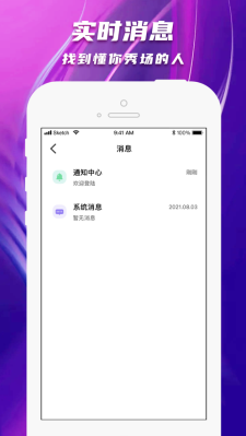 陌爱陌聊手机版官方下载  v1.0图3