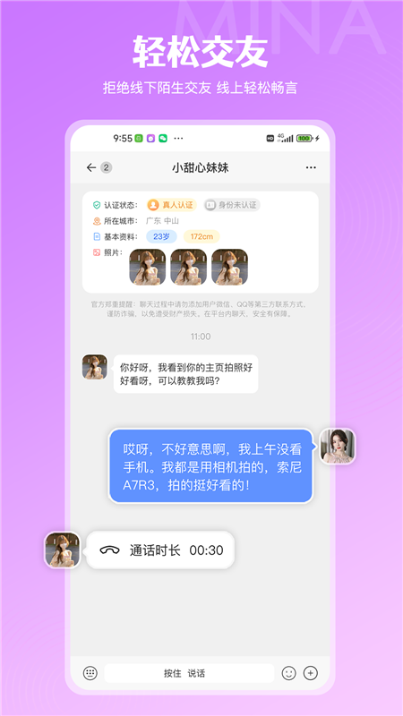 咪呐交友app  v1.0.2图1