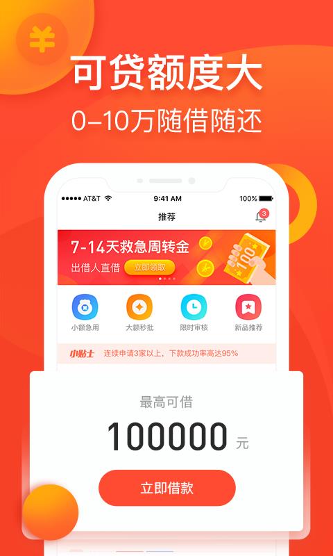 胖八借安卓版  v1.0图1