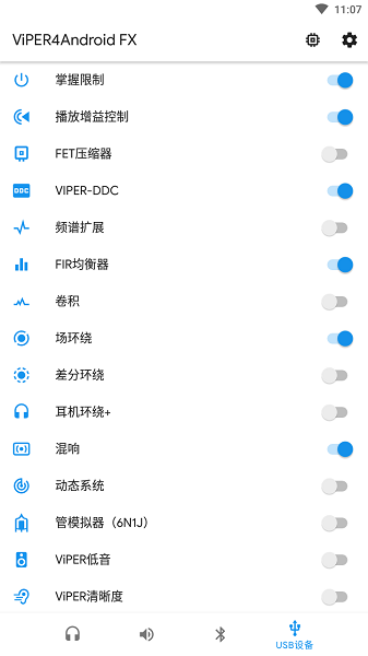 蝰蛇音效2.7.2  v3.0图1