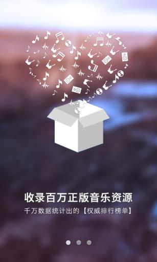 一听音乐网在线试听免费播放下载安装