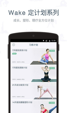 Wake瑜伽  v6.1.8图2