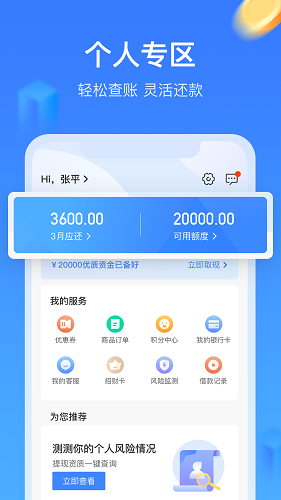 手机贷呗app下载安装最新版  v3.5.4图2