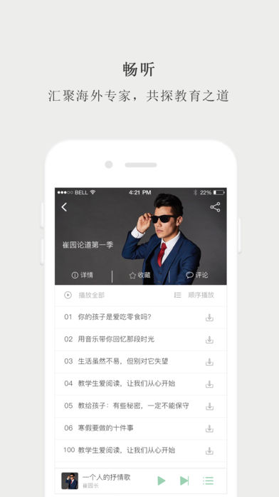 小童幼教  v1.0.3图2