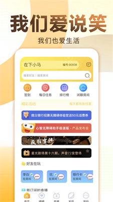 爱说笑社群app最新版下载苹果版安装  v2.11.0图1