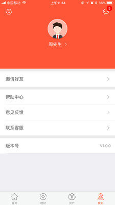 小鸽理财  v1.0图4