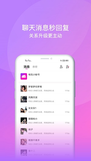 相见交友软件下载安装最新版苹果手机