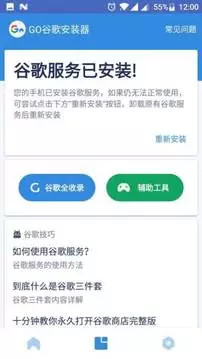 谷歌安装器  v4.8.7图3