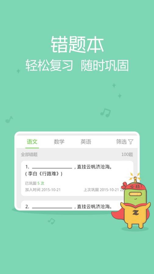 智习客  v1.8.6.2图4