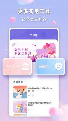 清颜交友最新版本下载苹果版  v1.0图2