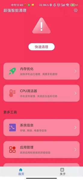 超强智能清理