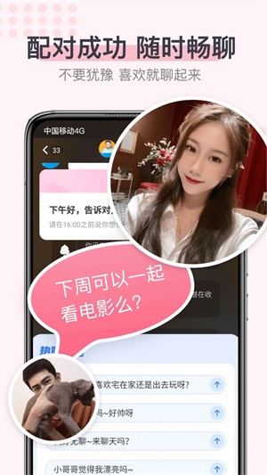 超蜜交友免费版下载苹果版官网安卓  v1.0图3