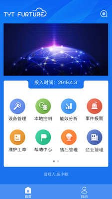 TYT智能云  v1.0图1