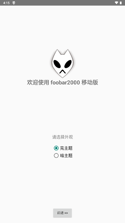 foobar2000安卓手机下载