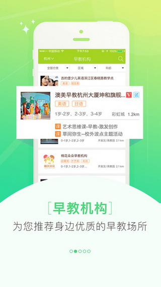 闪闪早教  v02.05.06图3