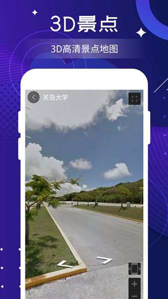 北斗实时高清卫星地图  v1.0图3