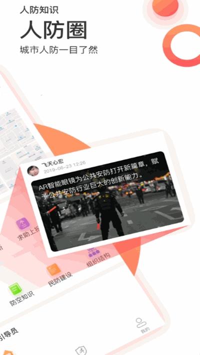 易云人防  v1.0.0圖2