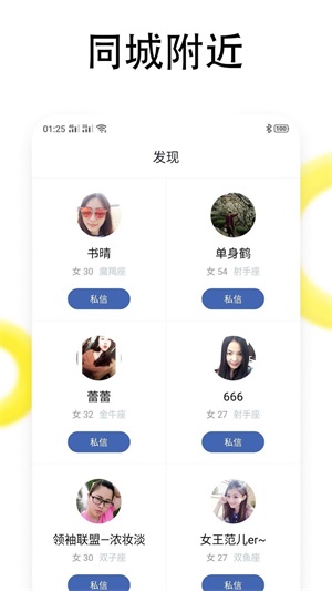 同城恋爱社交手机版下载安装  v1.0图3