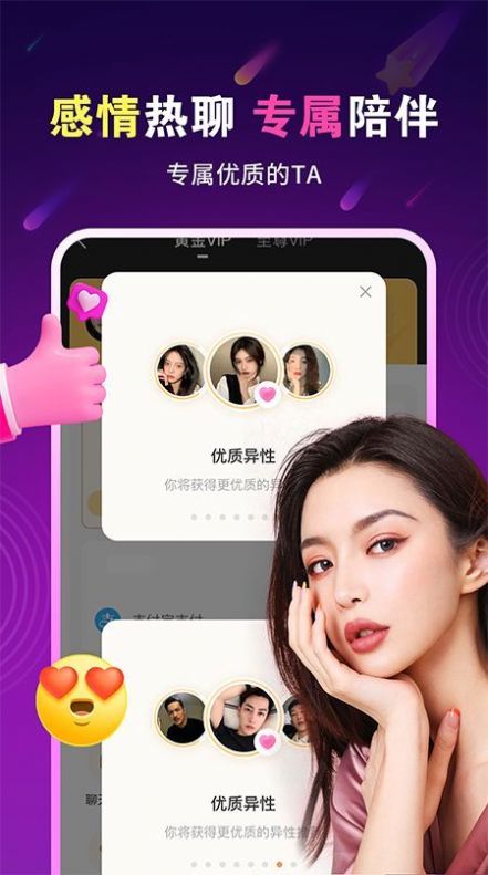 暖心约聊手机版下载安装最新版苹果  v1.0.0图3