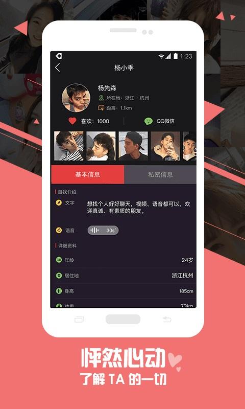 么么聊app  v2.3.0.8图3