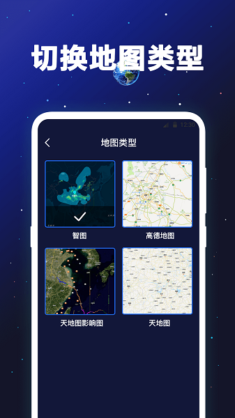 经纬卫星地图  v4.1.1006图1