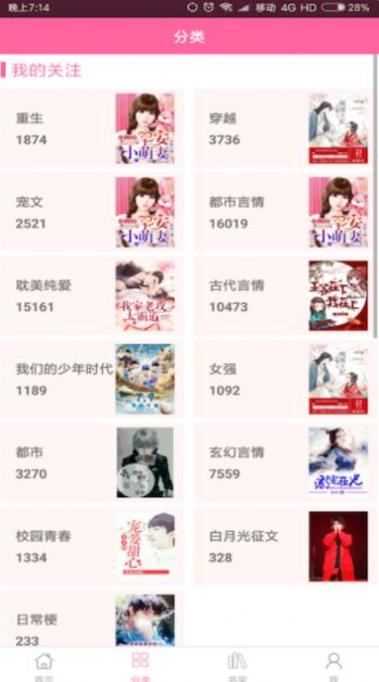 言情小说2022免费版完结  v6.2.9图2