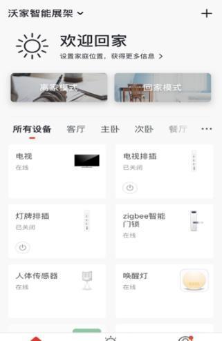 小沃在家  v1.0.0圖3