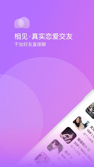 相见交友安卓版下载安装  v1.0.0图2