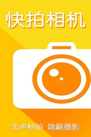 快拍相机  v1.0.0图3