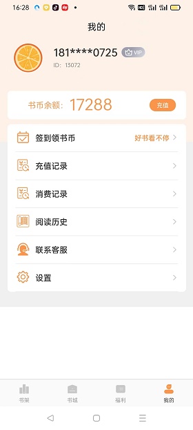 悦文阅读app官网下载安装免费版本  v1.2.9图2