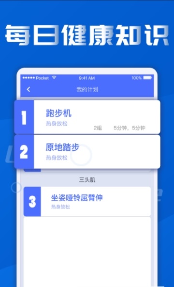 健身减肥宝典  v1.0.0图1