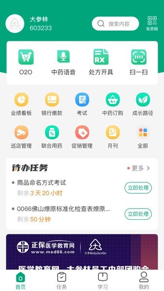 大参林百科新版  v6.6.26图1