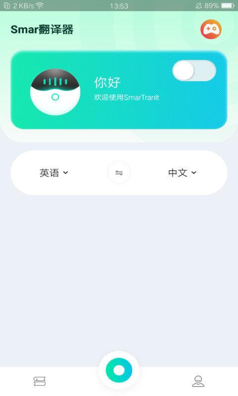 Smar翻譯器  v1.1.7圖3