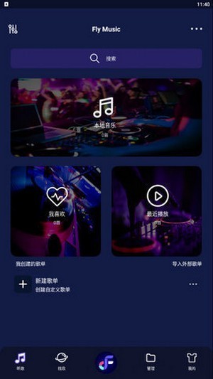 飞翔音乐免费版下载安装苹果版  v1.0图3