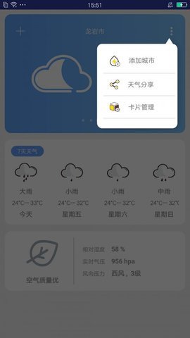 米米知天气  v1.0.2图2