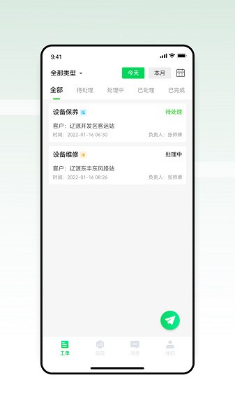 智能换电运维  v1.0.4图2