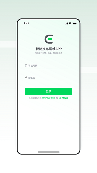 智能换电运维  v1.0.4图1