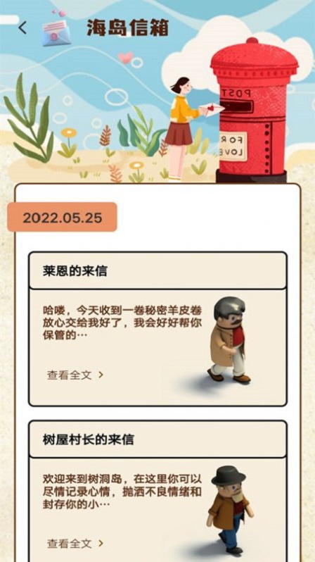 树洞海岛手机版