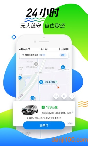 摩范出行  v7.4.4图3