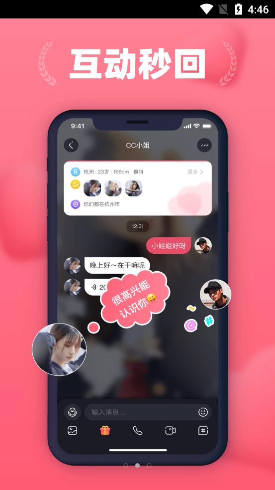 洛神爱聊社交手机版  v1.0.0图3