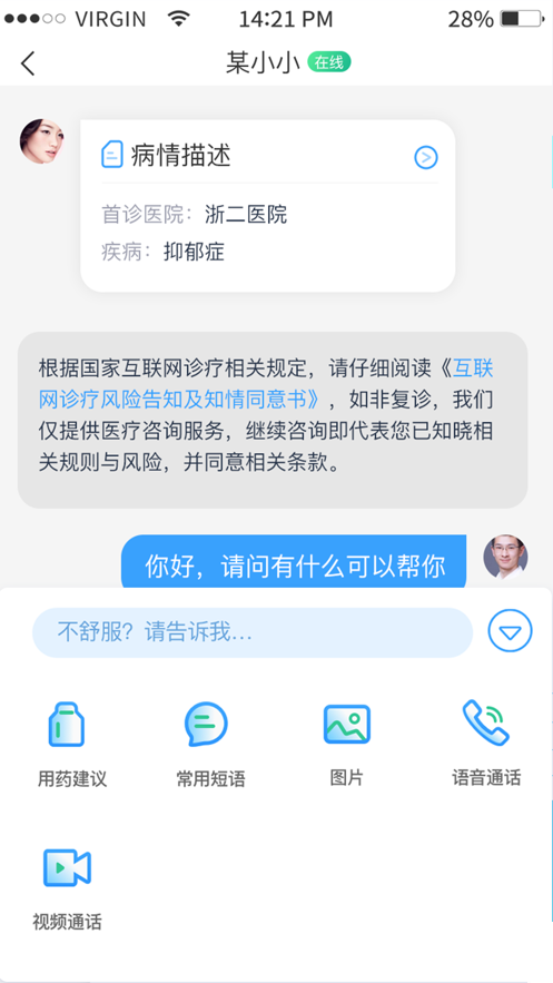 青雁医生  v1.2图3