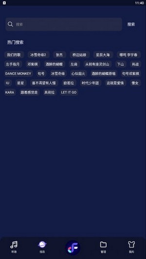 飞翔音乐app下载苹果  v1.0图2