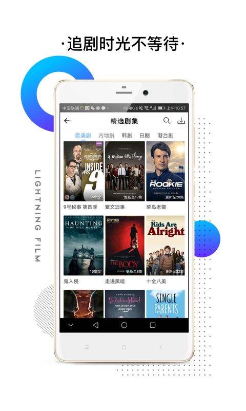 闪电视频app破解版  v2.3.2图3