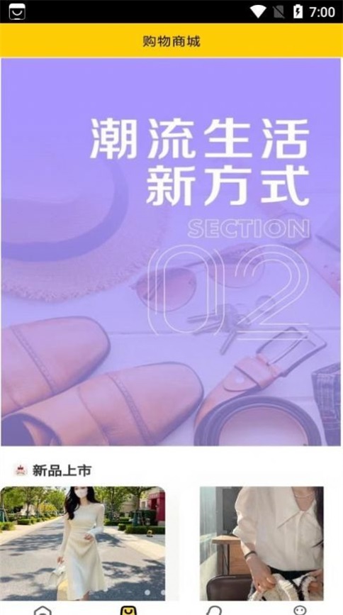 远逸好物免费版  v3.4.1图1