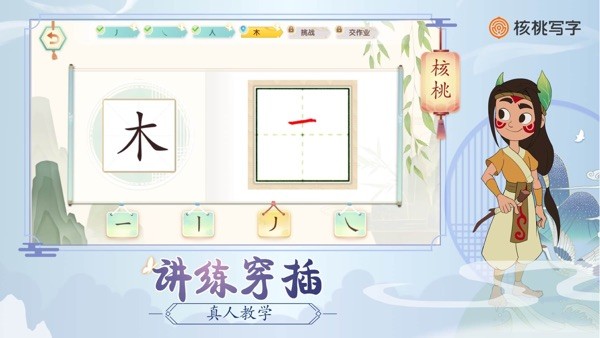 核桃写字  v1.3.3图2