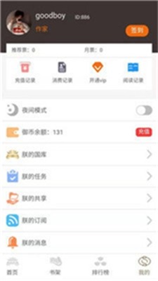 御书房小说手机版在线阅读免费下载  v1.0图1