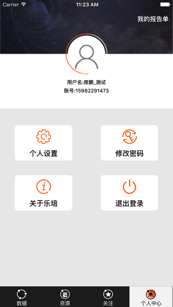 乐培教师  v1.0图2