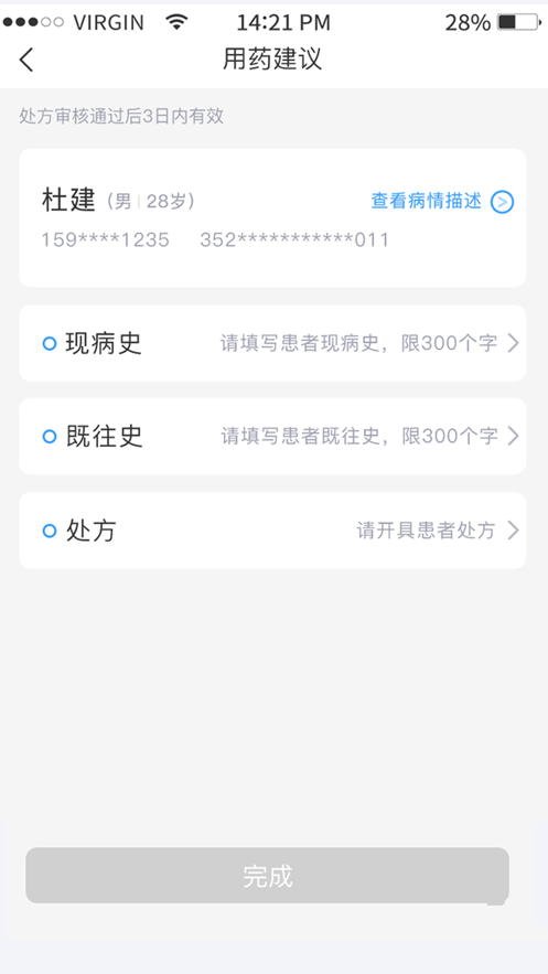 青雁医生  v1.2图2