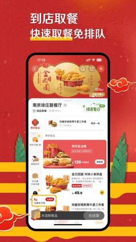 麦当劳  v6.0.66.0图1