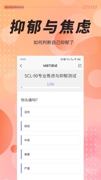 mbti职业性格测试  v1.40图1